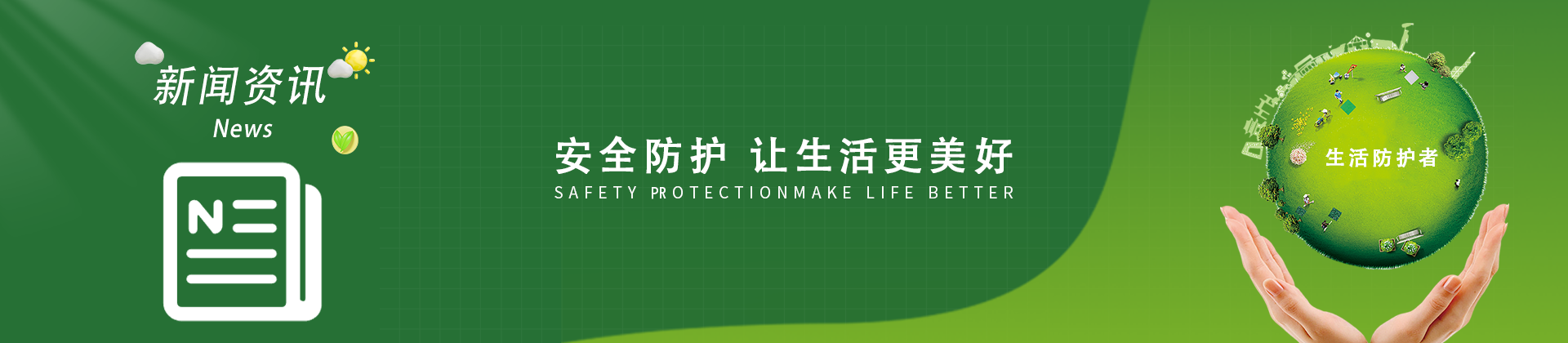 新闻资讯
