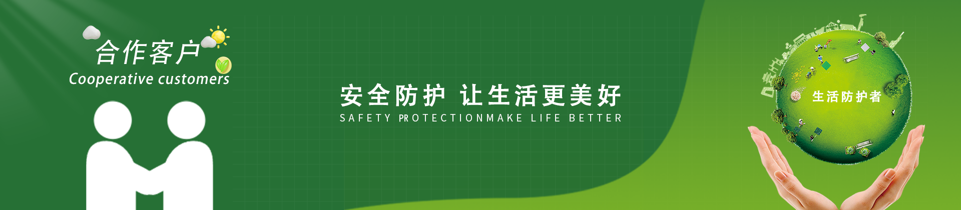 合作客户